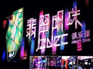 吉利哪里荤的KTV陪酒女漂亮多-翡翠明珠KTV好玩会所体验